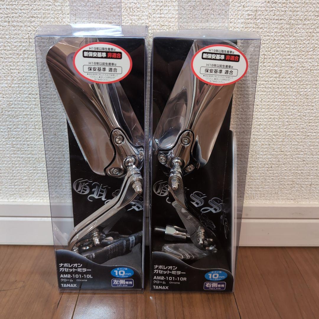 TANAX ナポレオン ガセットミラー 左右セット