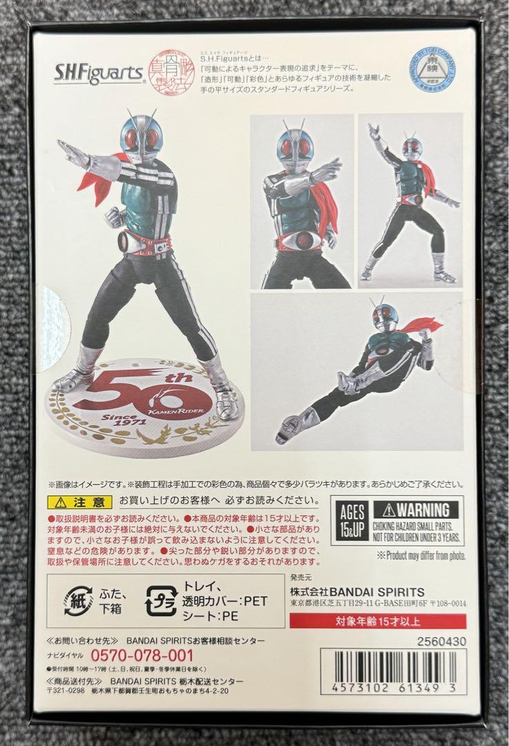 S.H.Figuarts  真骨彫製法 仮面ライダー新1号 50th