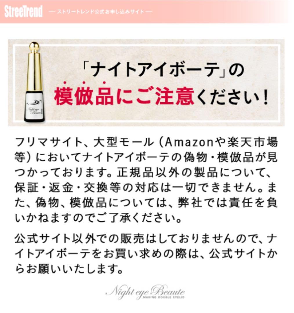 新品未開封♪ナイトアイボーテII StreeTrend 二重メイク 3ml×2