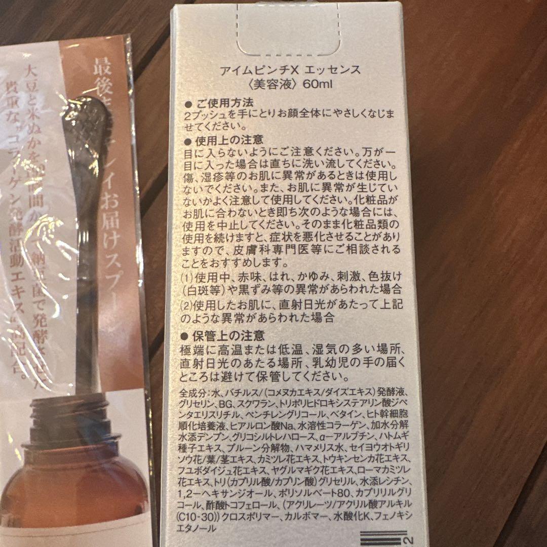 I'm PINCH エッセンス60ml 楽天市場】アイムピンチ エッセンス 美容液 60ml I'm Pinch 約1