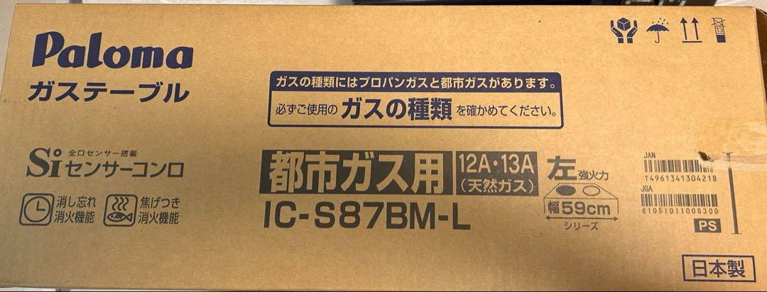 パロマ ガスコンロ