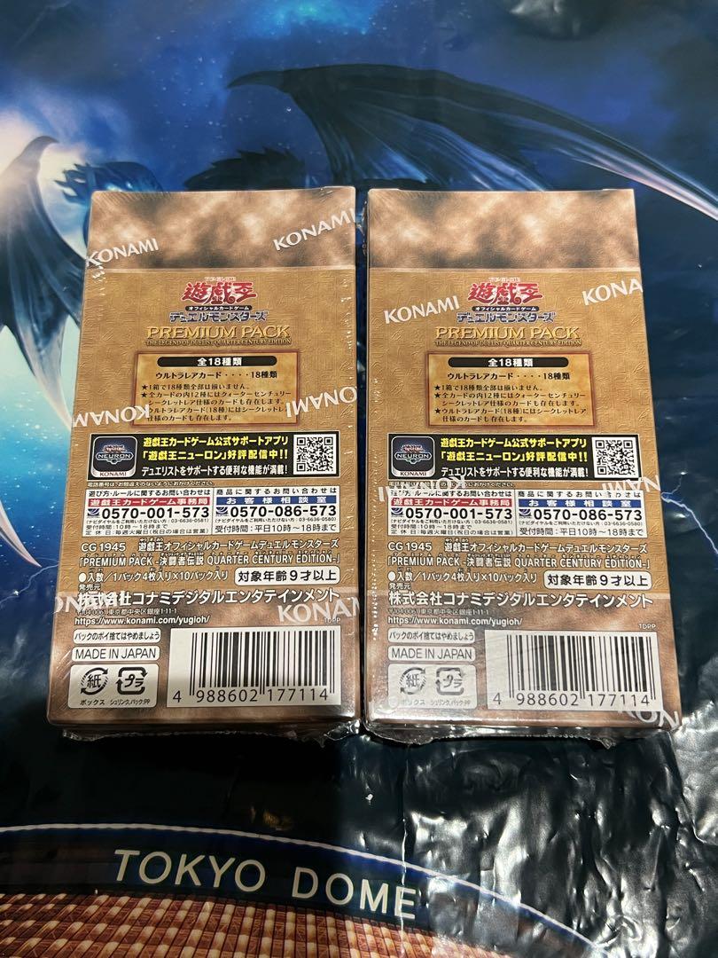 遊戯王 25th プレミアムパック 東京ドーム