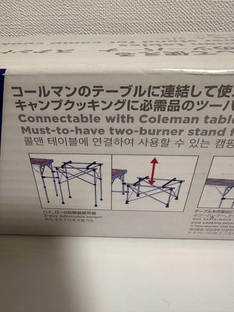 【未使用】コールマン　ツーバーナースタンド 2000031265