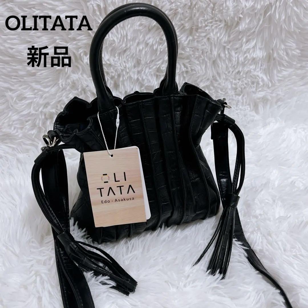 【未使用品】オリタタ　クロコ型押し　タッセル　2way レザー　ショルダーバッグ