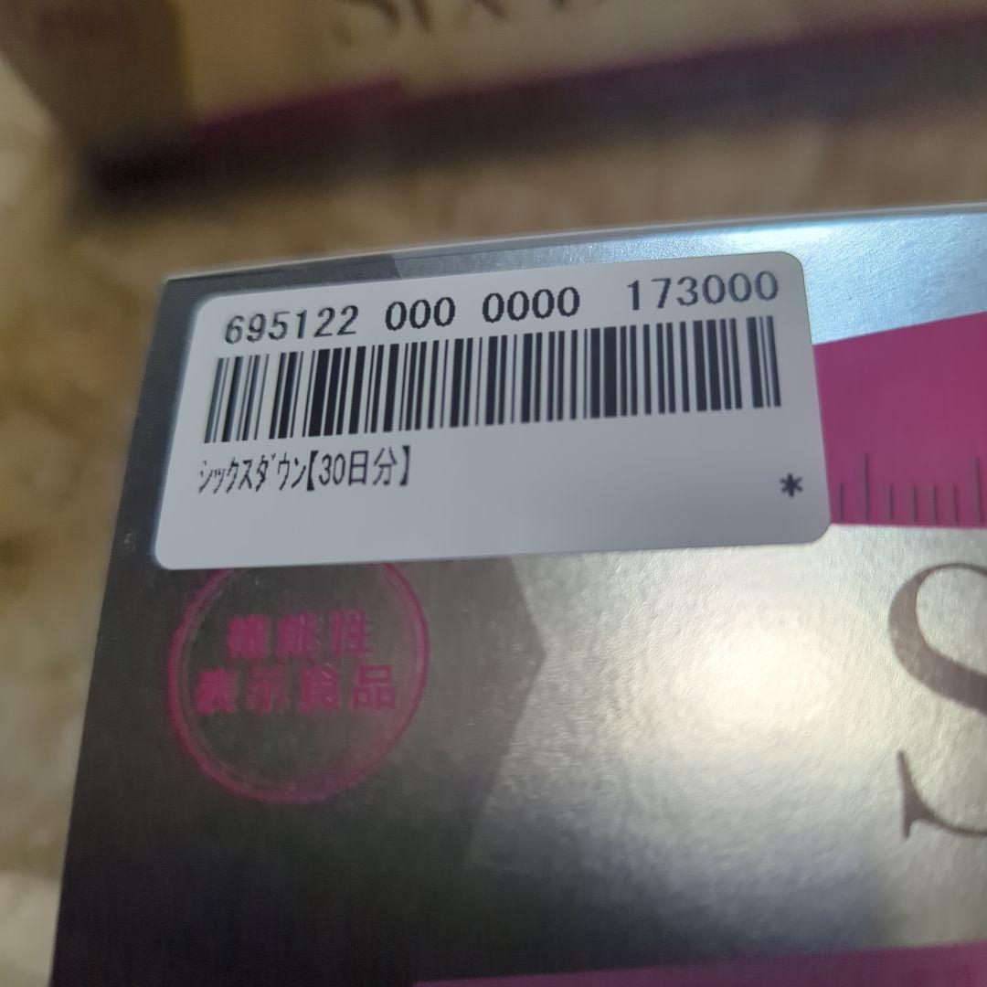 ✨値下げ‼️✨新品未開封✨エラグ酸配合 SIX DOWNシックスダウン❌️2箱