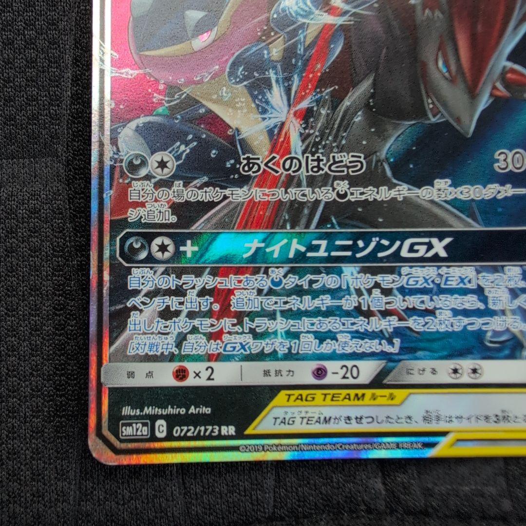 ゲッコウガ＆ゾロアークGX RR SM9a ナイトユニゾン 025/055 Amazon.co.jp: ポケモンカードゲーム SM9a 025/055 ゲッコウガ