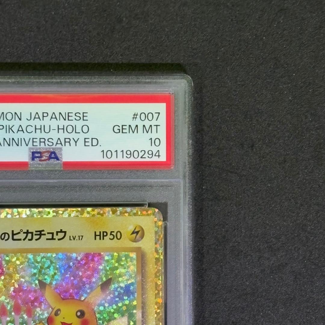 ポケモンカード⭐️ PSA10 ピカチュウV 25周年 ゴールデンボックスプロモ