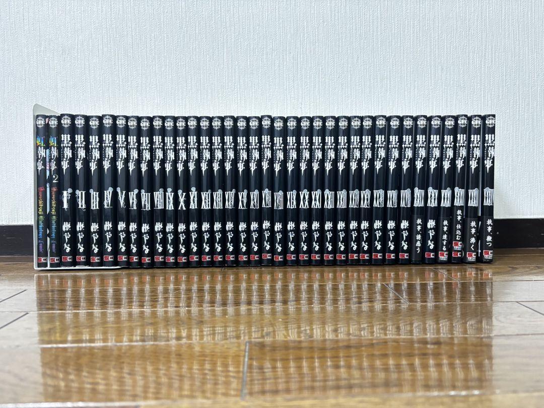 黒執事 1〜34巻 + 2冊 全巻 セット おまけ付き