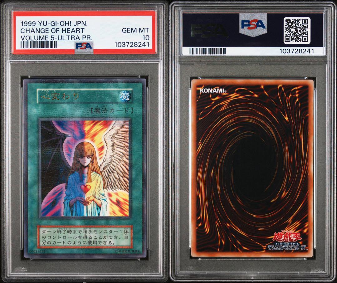 心変わり ウルパラ PSA9 遊戯王 初期 状態A-〕心変わり(初期)【ウルトラパラレル】{Vol.5}《魔法》