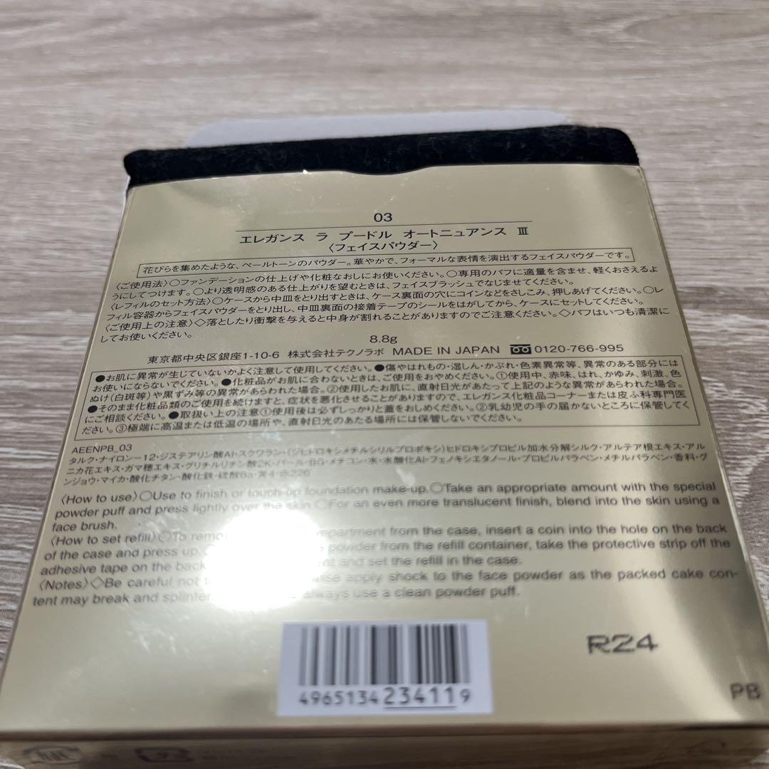 フェイスパウダー Elegance La Poudre Haute Nuance 03
