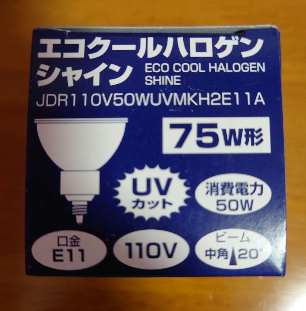 10個セット YAZAWA エコクールハロゲンシャイン75w 口金E11
