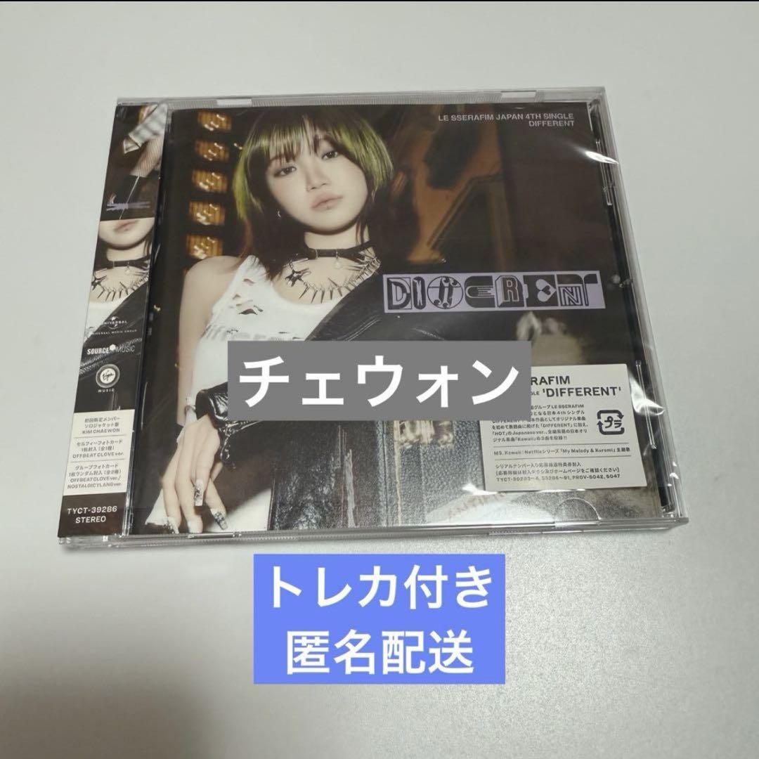 LE SSERAFIM ルセラフィム チェウォンDIFFERENT トレカ付き