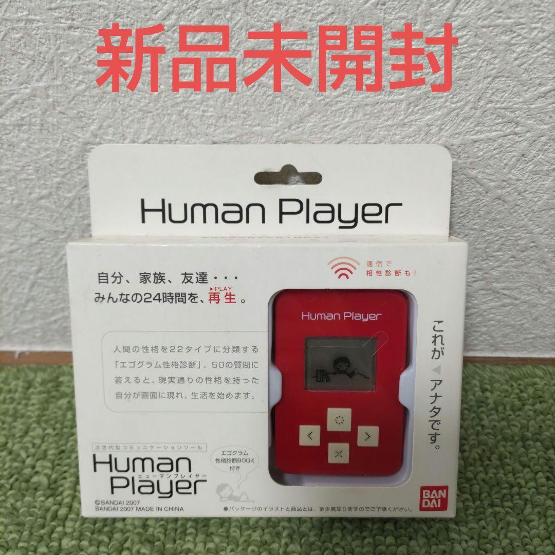 バンダイ ヒューマンプレイヤー Human Player 赤色 レッド Red