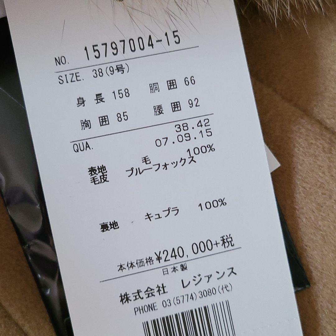 銀座マギー　レジャンス　ブルーフォックス　ロングコート☆