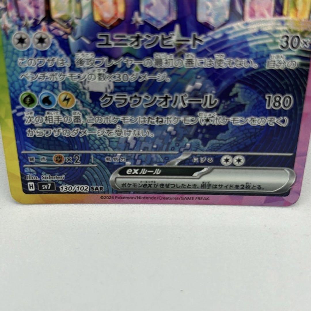 テラパゴスex SAR ステラミラクル