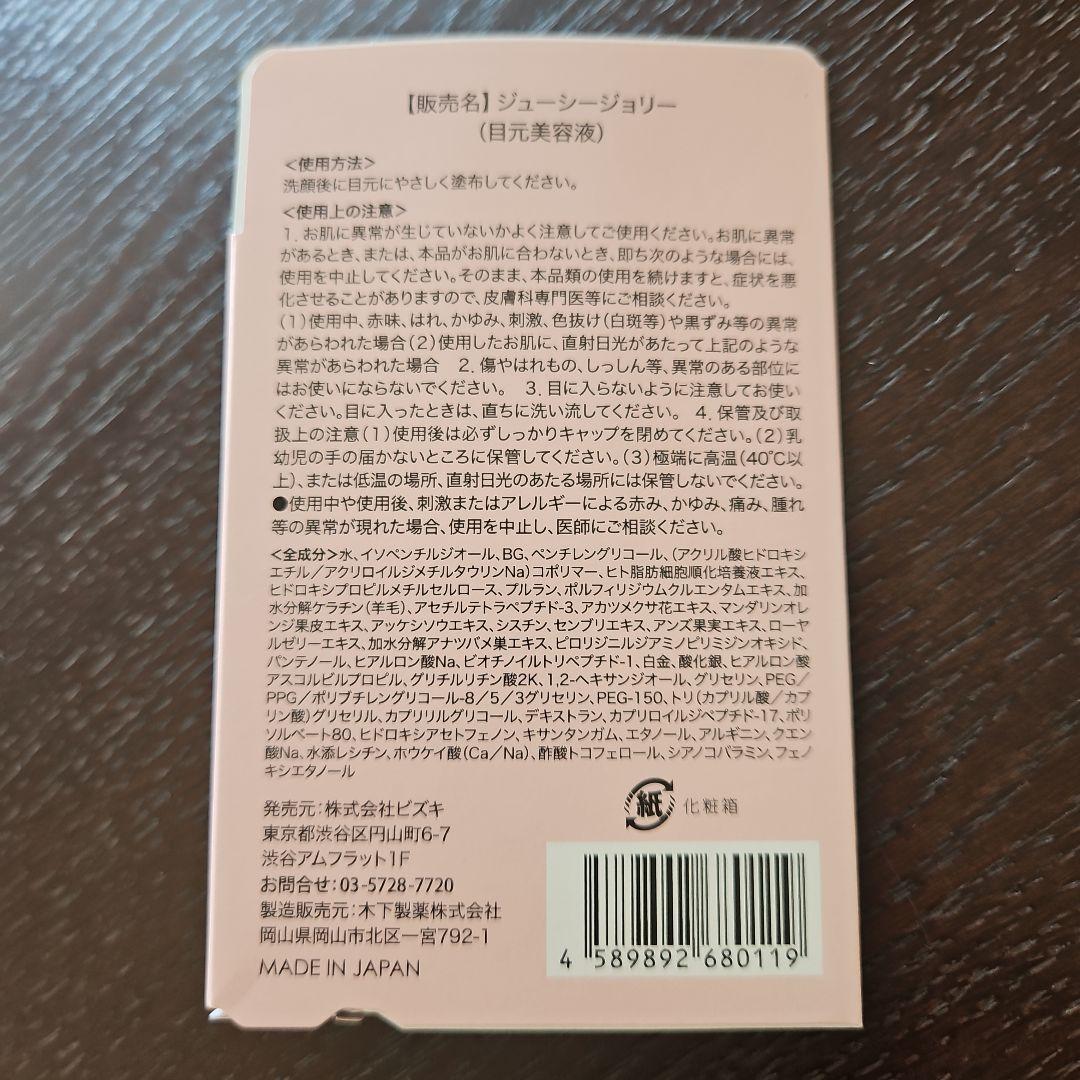 新品・未開封】 JUICY jolie アイセラム まつ毛美容液 1本