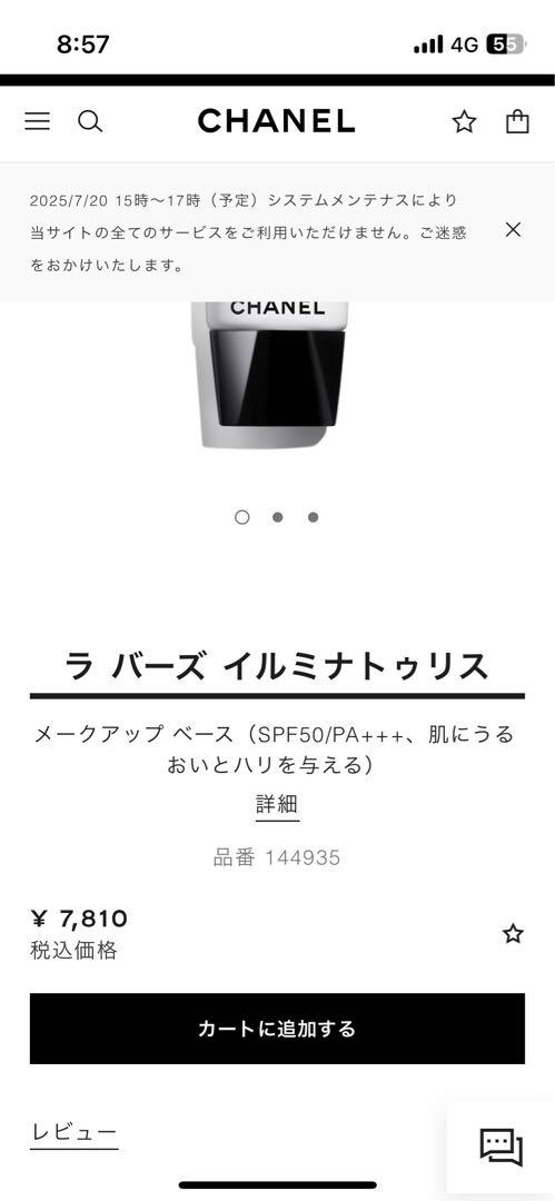 新品未使用　CHANEL ラ　バーズ　イルミナトゥリス　SPF50/PA+++ ラ バーズ イルミナトゥリス メークアップ ベース（spf50/pa+++