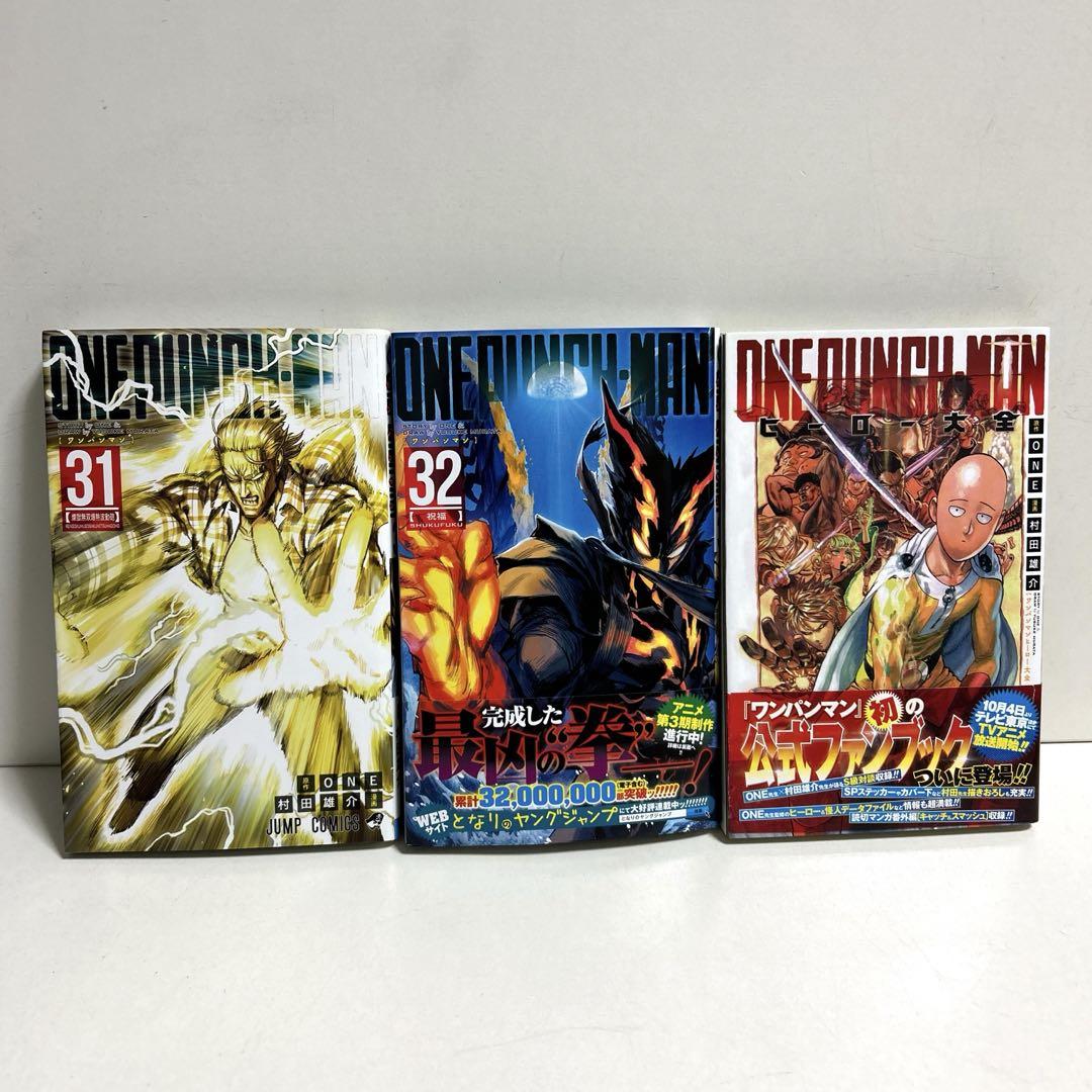 ワンパンマン 1〜32巻 全巻セット まとめ売り おまけ付き 漫画