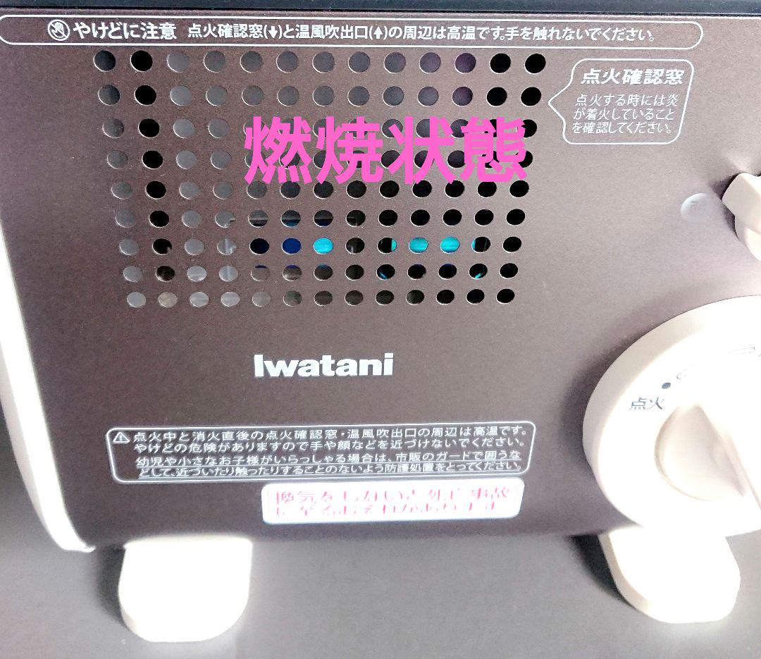 【箱、保証書、取説無し】Iwataniカセットガスファンヒーター風暖
