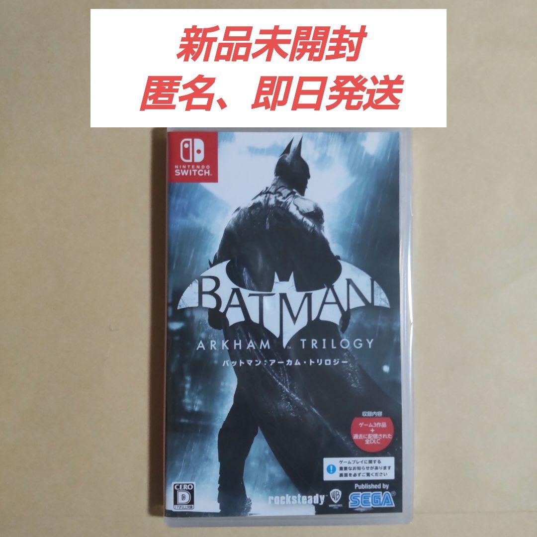 【新品未開封、匿名即日発送】バットマンアーカムトリロジーswitchスイッチ 【新品未開封、匿名即日発送】バットマンアーカムトリロジーswitchスイッチ