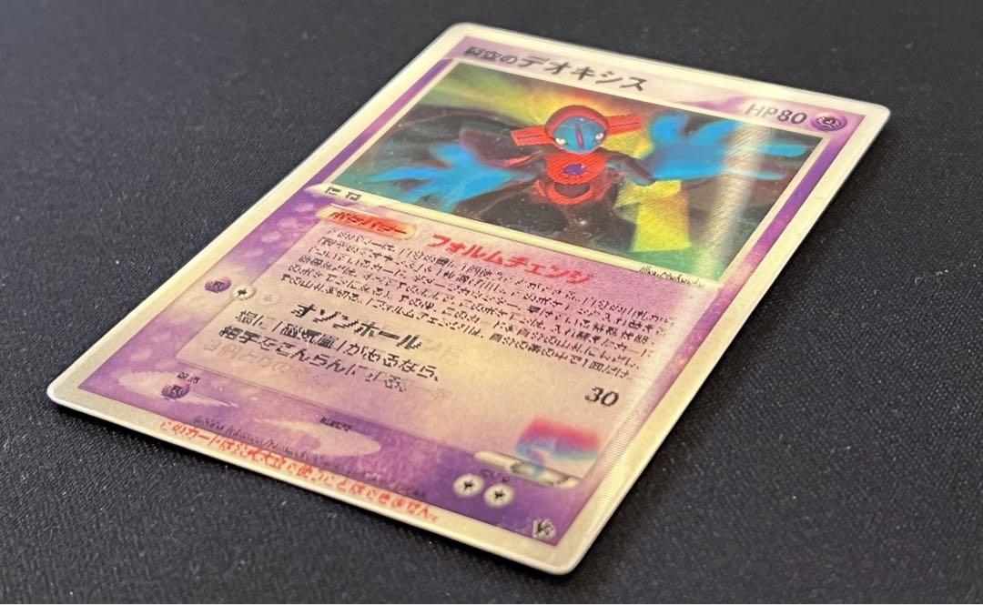 裂空のデオキシス 3D 映画公開記念ポケモンカード