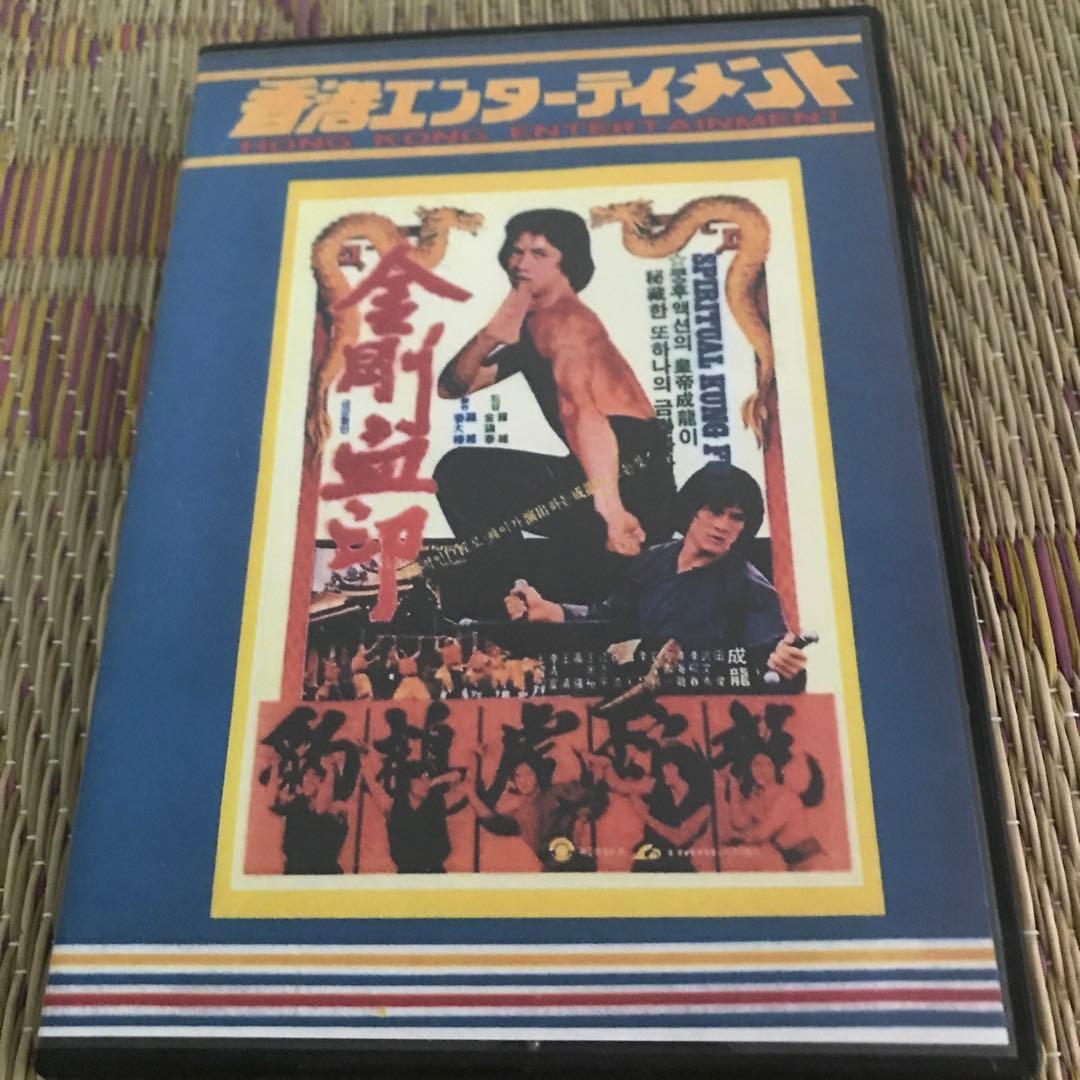 拳精　香港映画