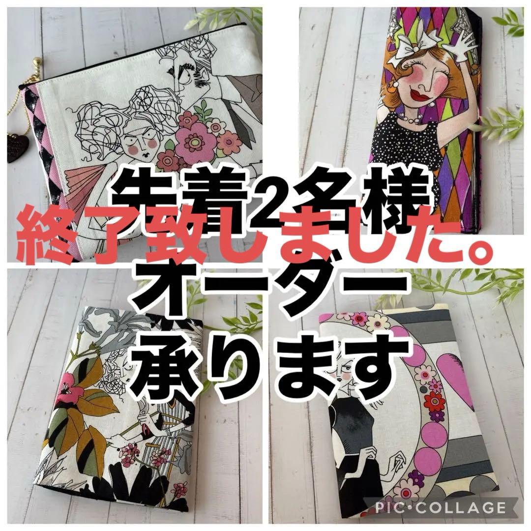 先着2名様 オーダー受付 承ります