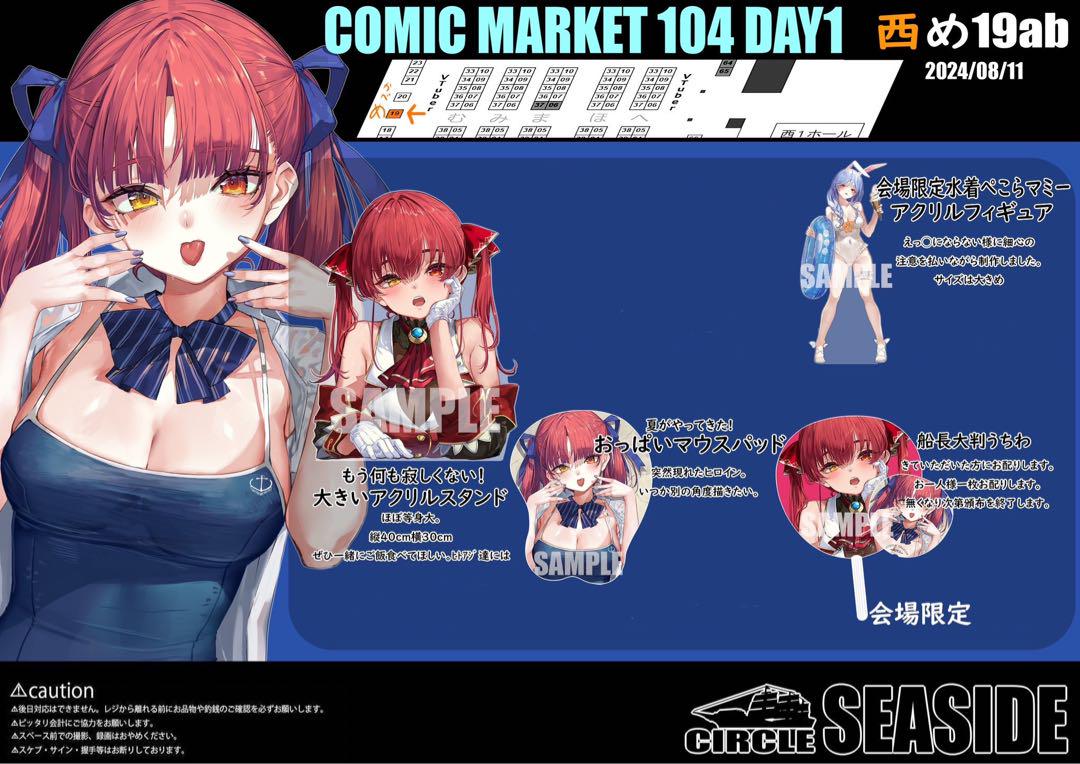 C104 CIRCLE SEASIDE あかさあい 宝鐘マリン 現地限定あり C104 CIRCLE SEASIDE あかさあい 宝鐘マリン 現地限定あり