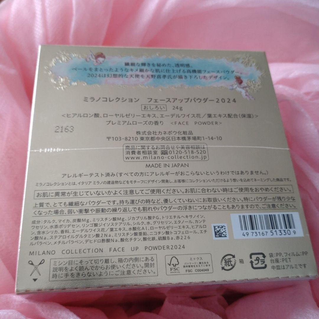 【ミラノコレクション】 フェイスアップパウダー 2024 24g 日本製