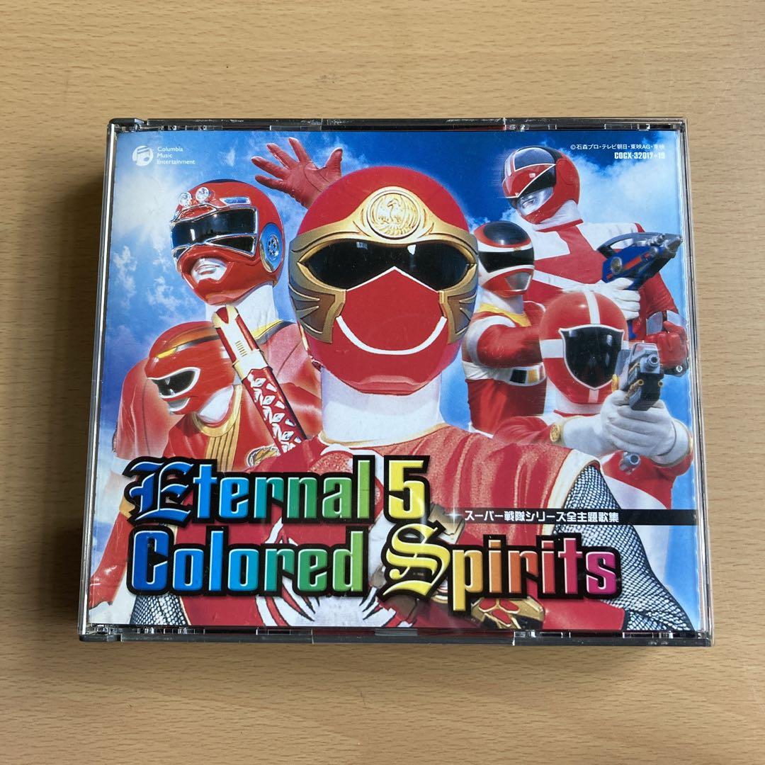 スーパー戦隊シリーズ 全主題歌集 Eternal 5ColoredSpirits