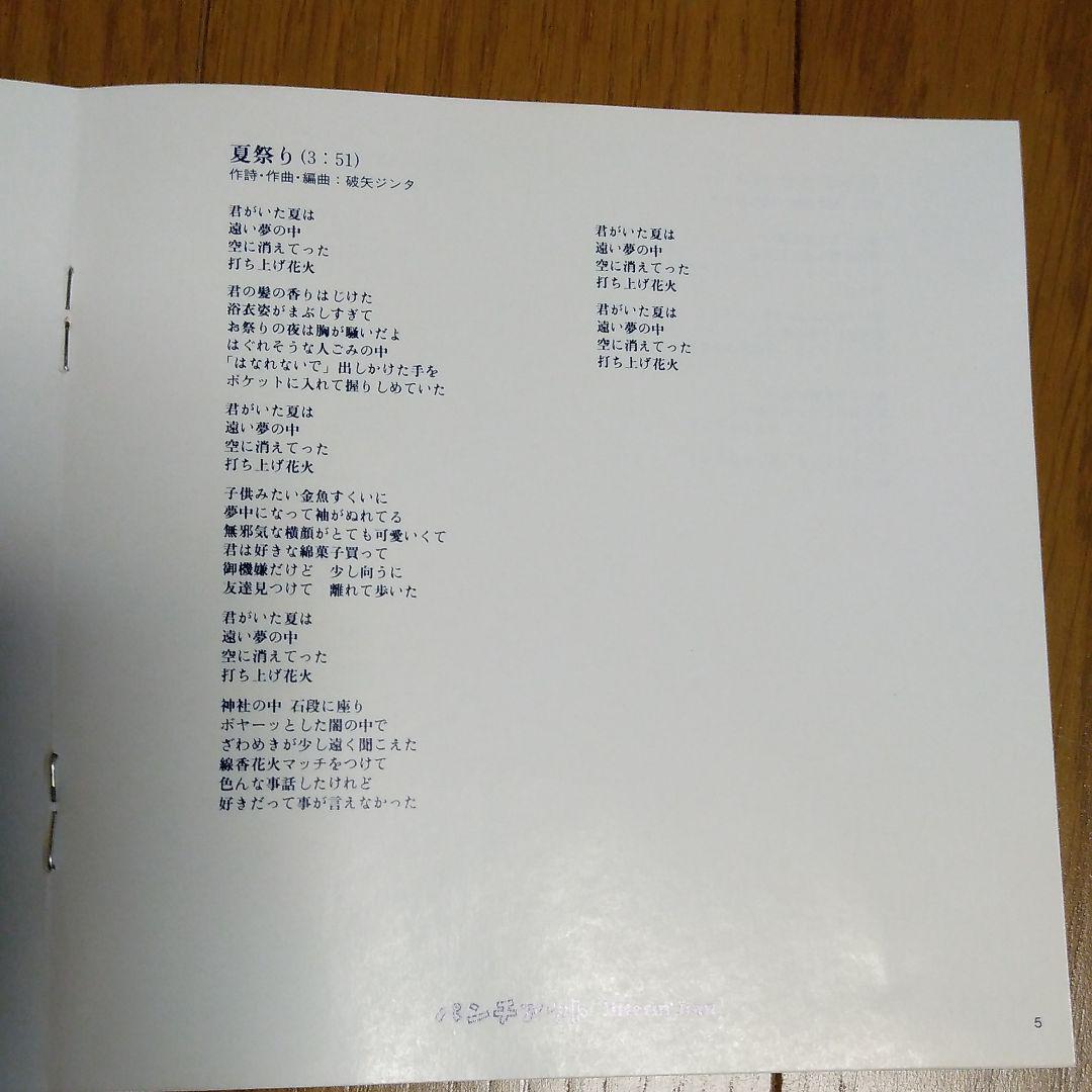 ジッタリン ジン パンチアウト Cd 夏祭り メルカリ
