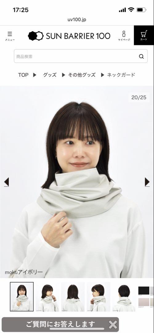 サンバリア　ネックガード ネックガード｜完全遮光グッズ｜サンバリア100 | 完全遮光日傘