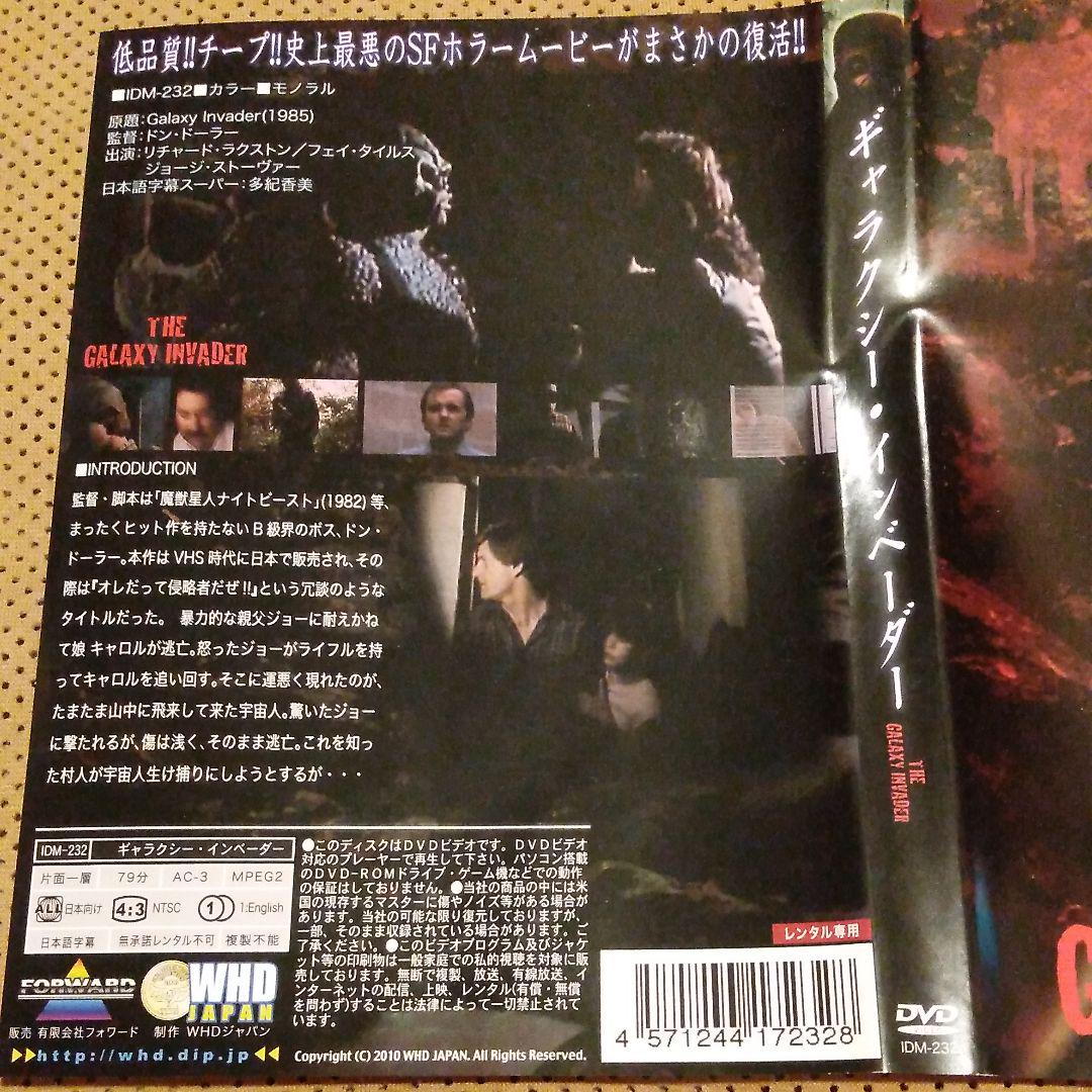 ギャラクシー・インベーダー SFホラー映画DVD - メルカリ ギャラクシー・インベーダー SFホラー映画DVD - メルカリ