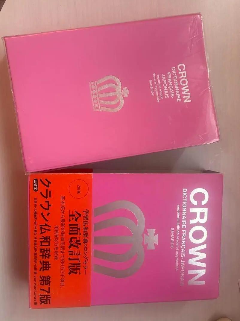 DD GU CROWN フランス語辞典 ZE LT