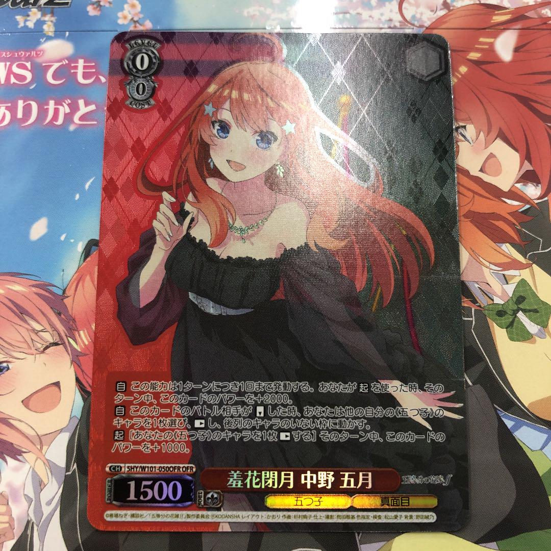 ヴァイスシュヴァルツ 映画 五等分の花嫁 羞花閉月 中野 五月 OFR 注目