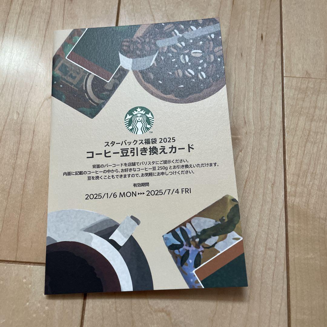Starbucks トートバッグセット 2025年福袋