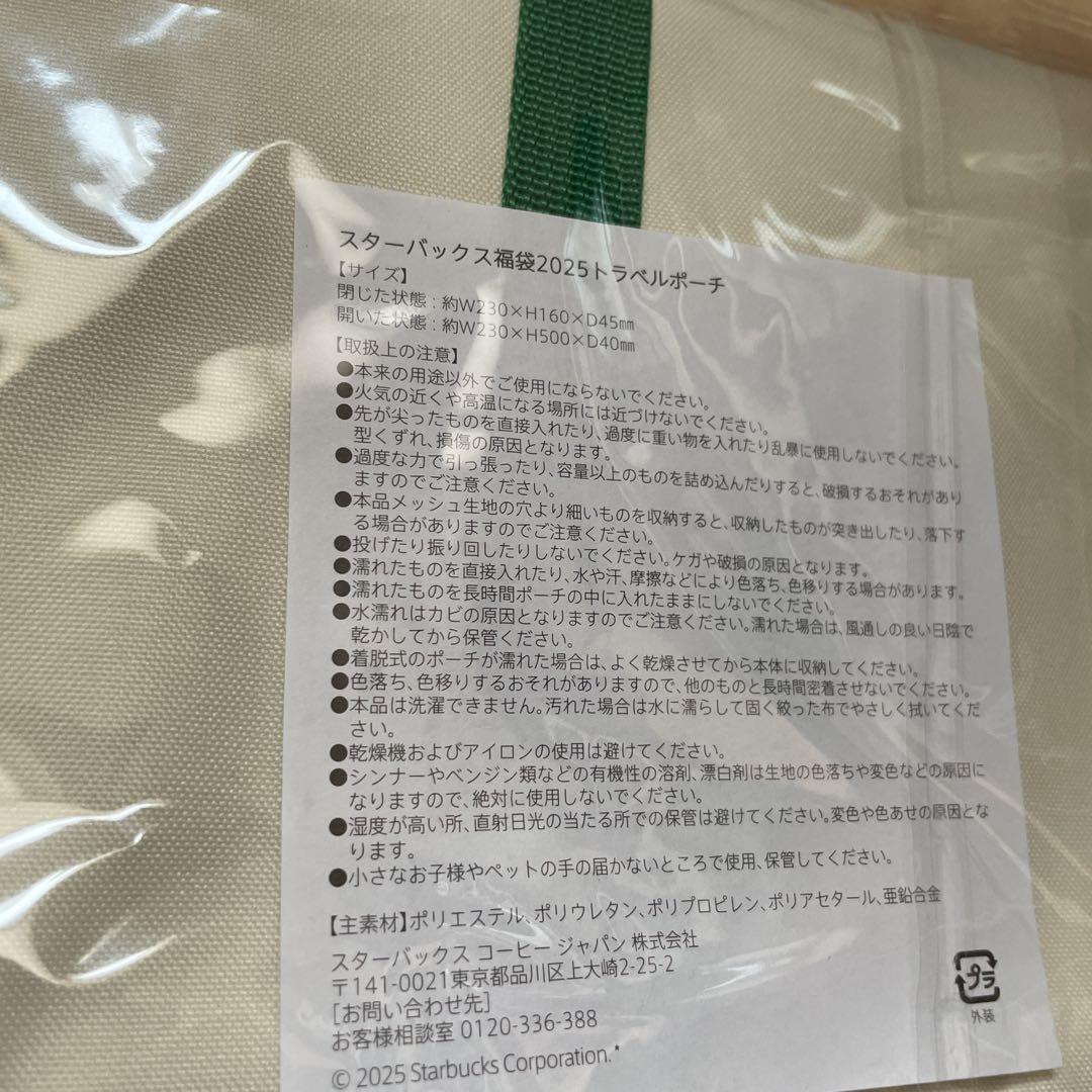 Starbucks トートバッグセット 2025年福袋