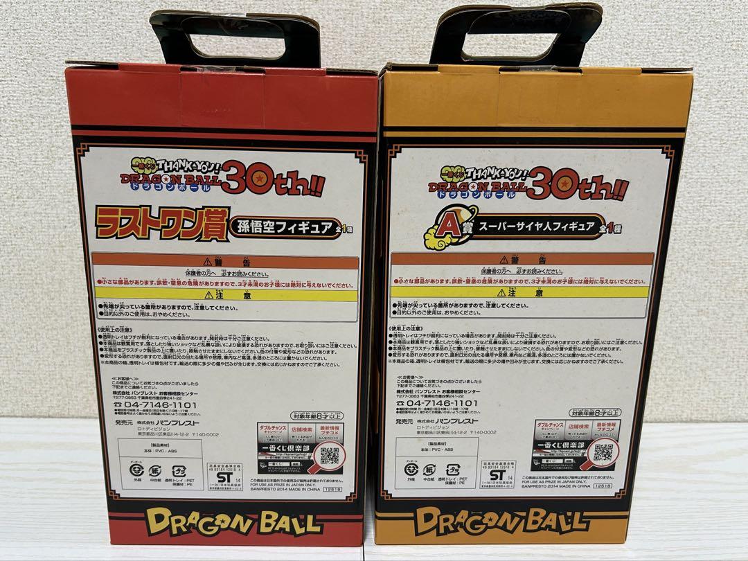 【極美品】 ドラゴンボール 一番くじ 30th A賞 ラストワン 2体 セット
