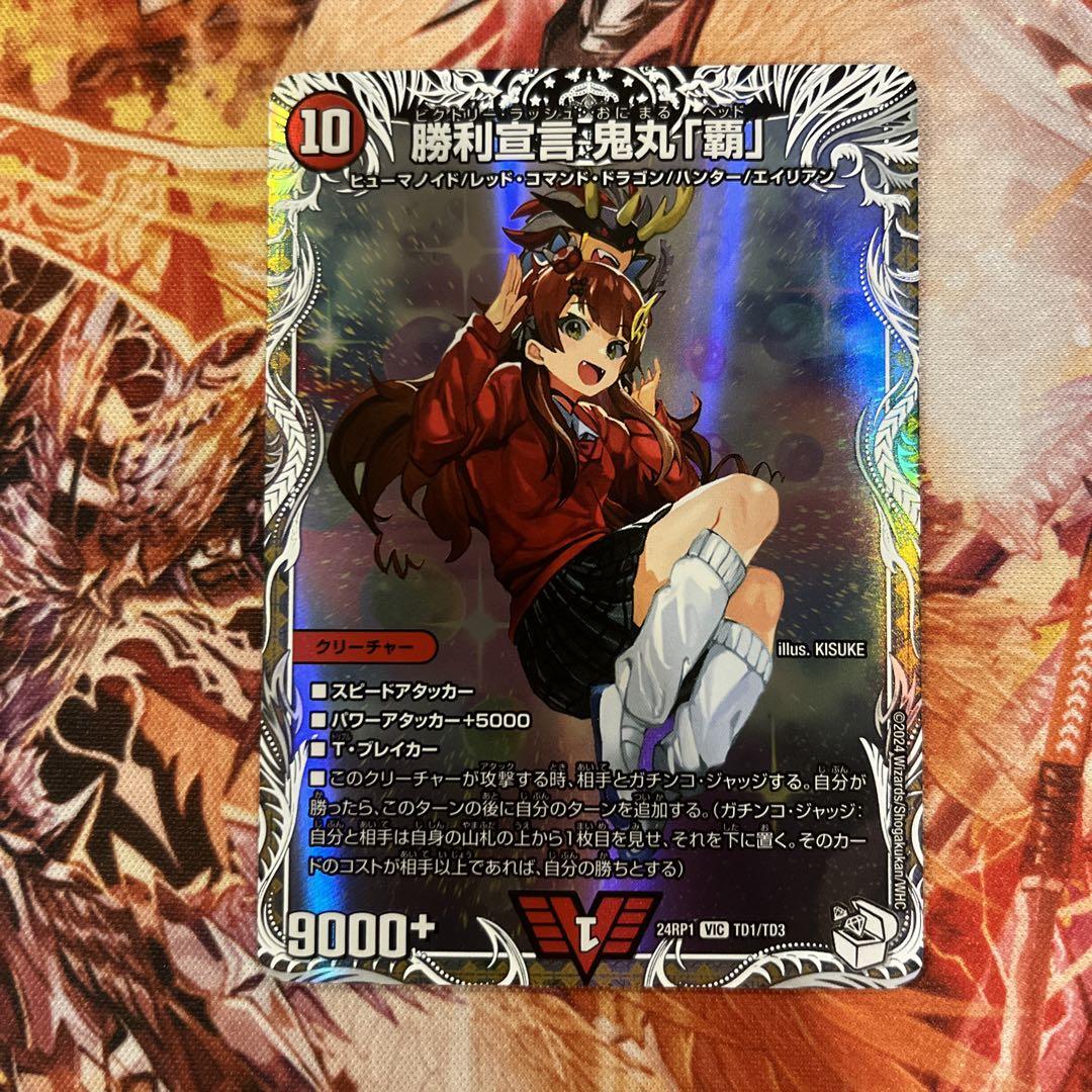 勝利宣言鬼丸「覇」　キャラプレミアムトレジャー　4枚 キャラプレミアムトレジャー】デュエルマスターズ DM24RP1 TD1