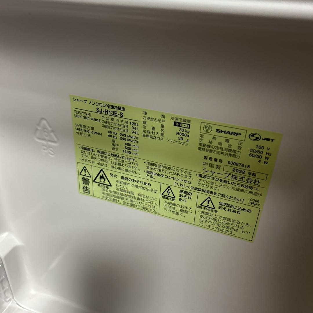 【美品】SHARP 冷蔵庫 SJ-H13E-S 128L シルバー