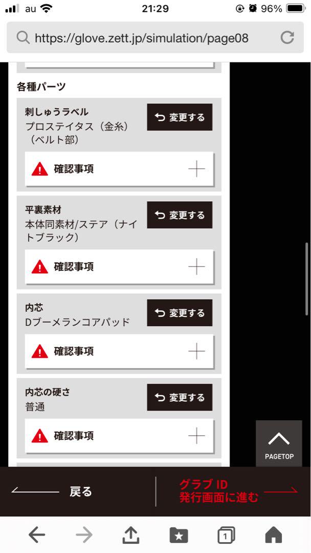 ZEET プロステイタス　軟式オーダー　投手用グローブ
