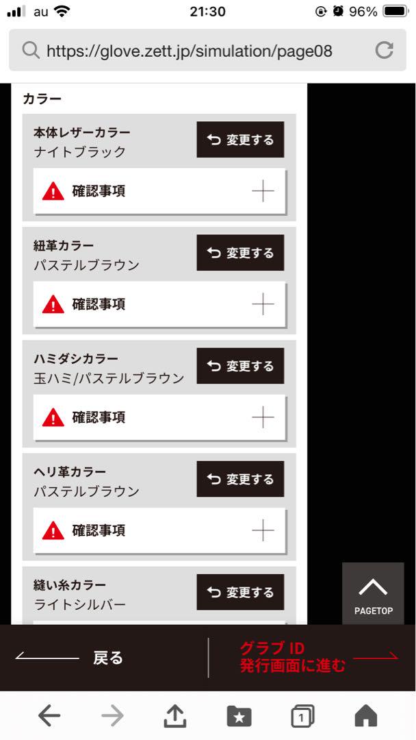 ZEET プロステイタス　軟式オーダー　投手用グローブ