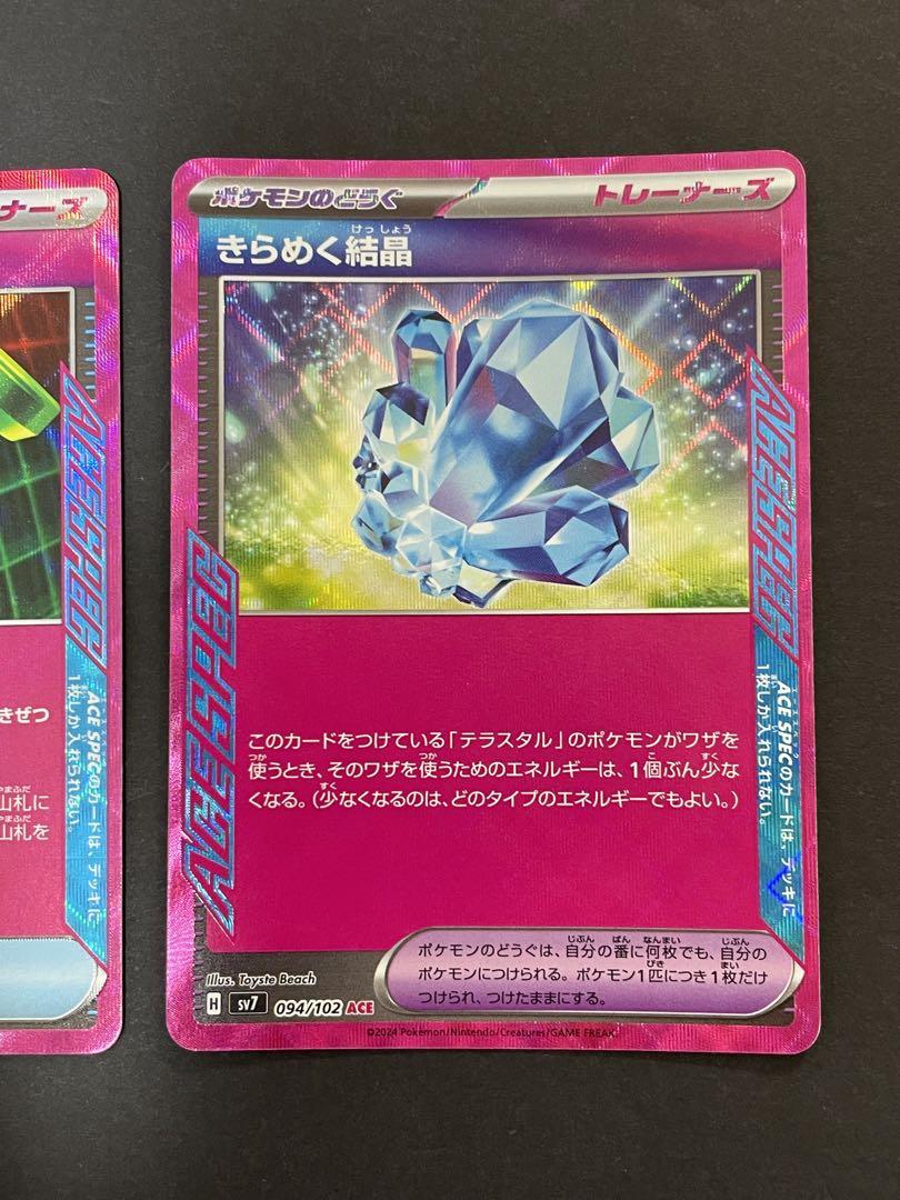 ポケモンカード アンフェアスタンプ きらめく結晶 AECSPEC