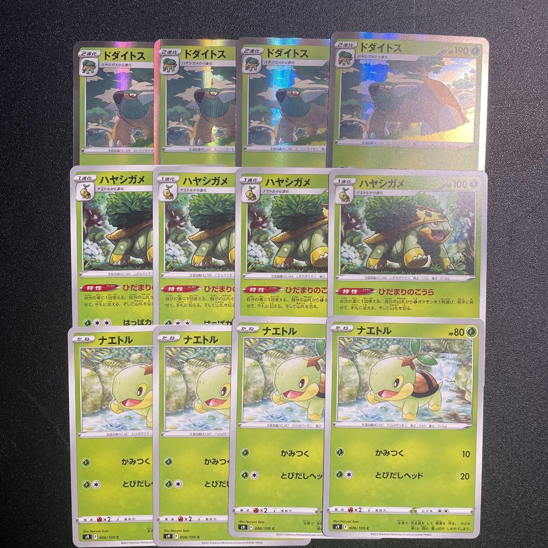ポケモンカード ハヤシガメ ドダイトス ナエトル 進化ライン ひだまりのこうら メルカリ ポケモンカード ハヤシガメ ドダイトス ナエトル 進化ライン ひだまりのこうら メルカリ