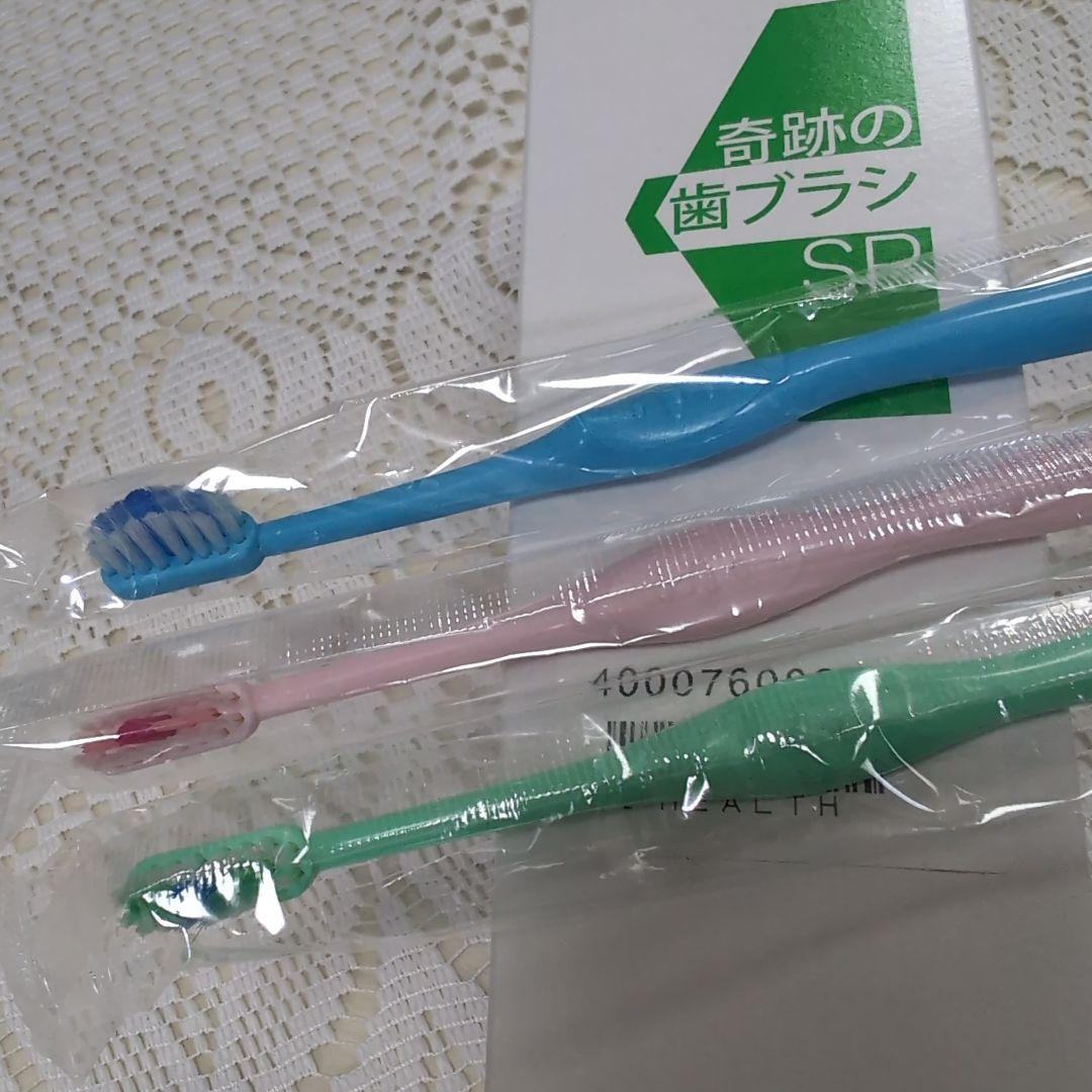 奇跡の歯ブラシSP3本セットブルーピンクグリーン
