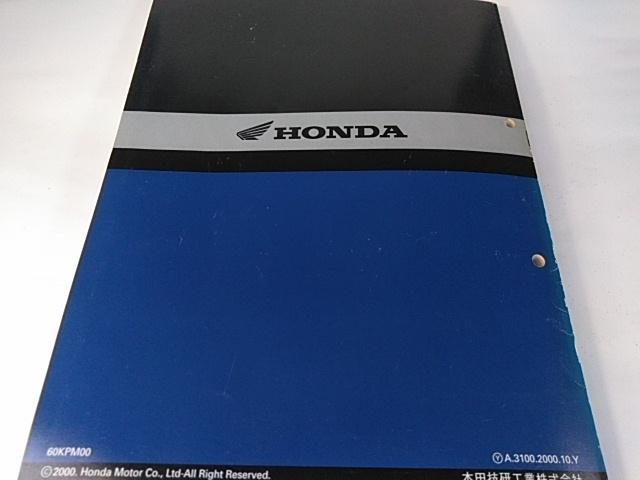 【特選サービスマニュアル】★FTR223(BA-MC34)★平成12年9月発行★