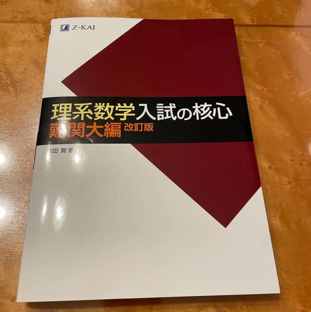 TT SO 核心難関大編 XV WO