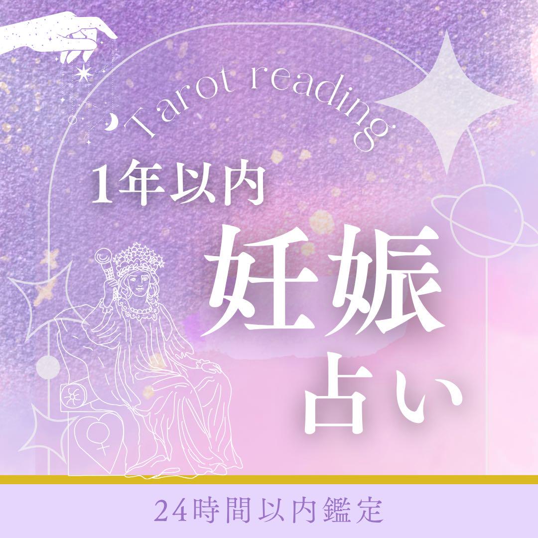 専用♥︎霊視霊感タロット占い 鑑定/仕事/復縁/不倫/妊娠子宝