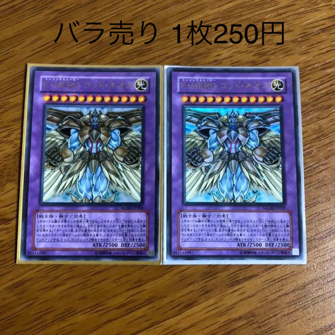 メルカリ 哭きの竜 1410 E Hero ゴッド ネオス2枚 ウルレア Mg02 遊戯王 499 中古や未使用のフリマ メルカリ 哭きの竜 1410 E Hero ゴッド ネオス2枚 ウルレア Mg02 遊戯王 499 中古や未使用のフリマ