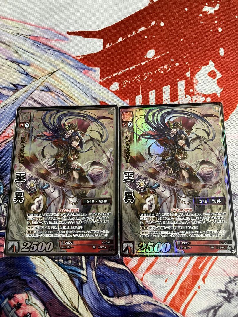 TR王異天下無双レア13-007三国志大戦TCGぽしー